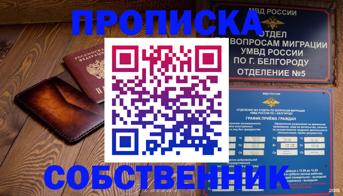 временная регистрация 2025 в Ливны